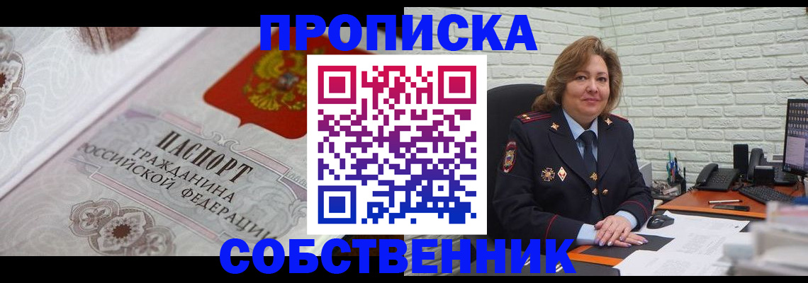 временная регистрация для школы в Котельниче